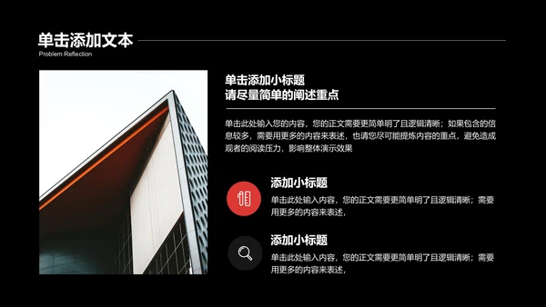 深色极简风格通用PPT演示模板