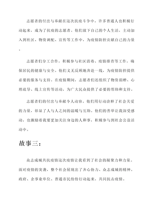 对社会各界抗疫的故事感想