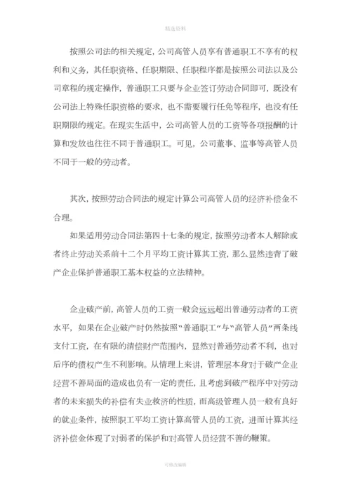 破产企业解除劳动合同的经济补偿金如何计算.docx