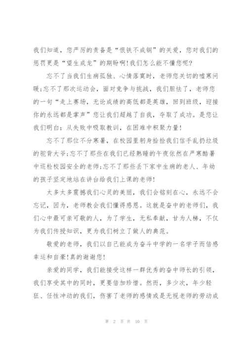 以感恩老师为主题写演讲稿600字5篇.docx