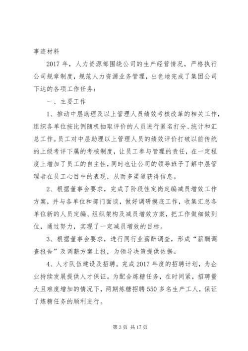 人力资源部党支部先进事迹材料.docx