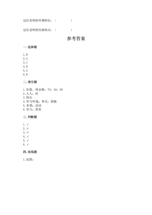 部编版三年级上册道德与法治期中测试卷附参考答案（典型题）.docx
