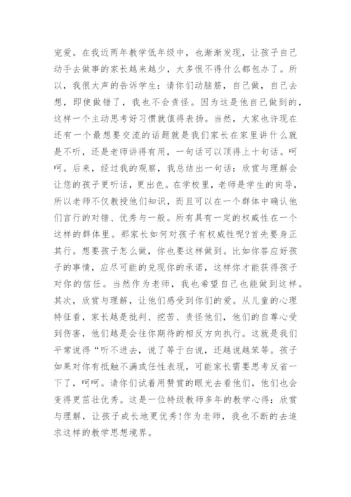 一年级期末家长会班主任发言稿.docx