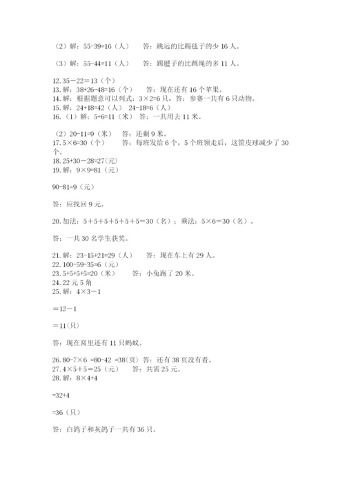 二年级数学应用题大全及参考答案（典型题）.docx