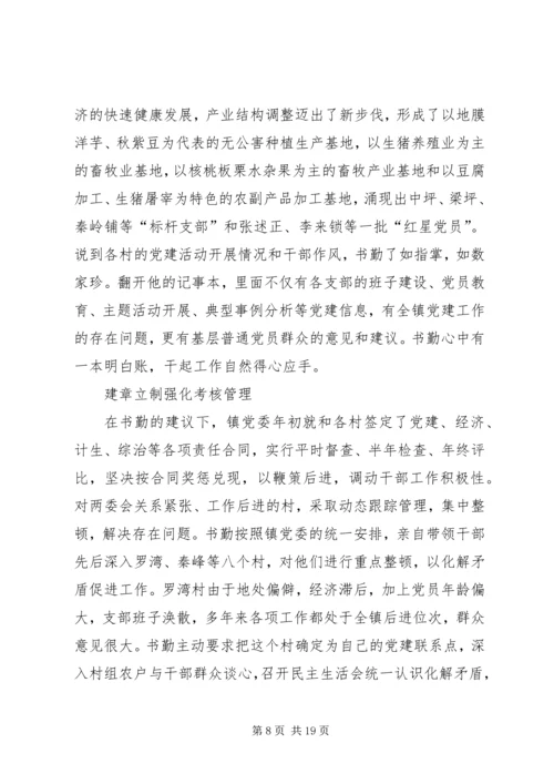 优秀组织工作者的先进事迹材料.docx