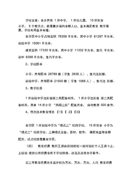 学区普及九年义务教育情况自查报告