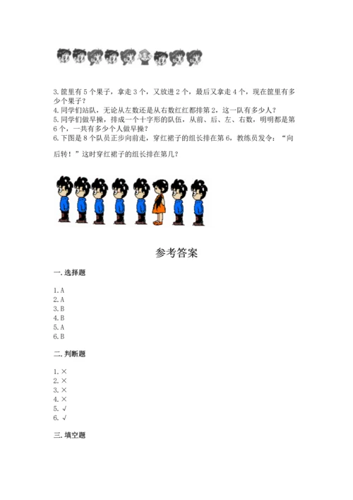 人教版一年级上册数学期中测试卷及参考答案【模拟题】.docx