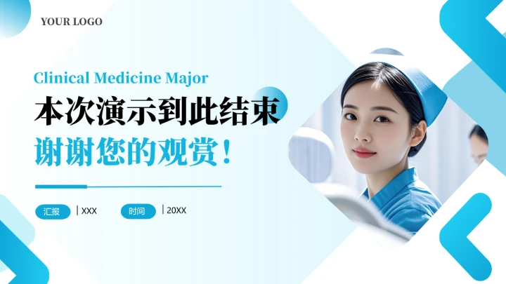 蓝色商务风临床医学专业大学生职业生涯规划职业发展展示PPT