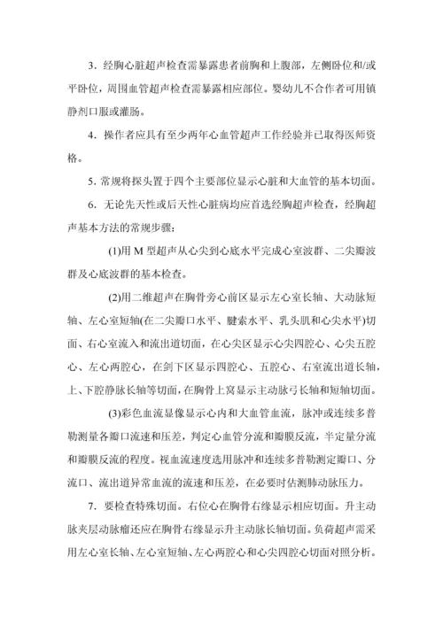 超声科检查标准及其操作规程.docx