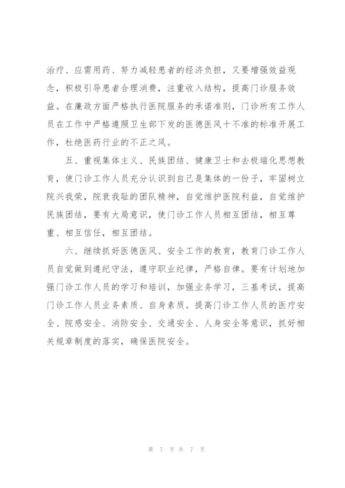 门诊部年度工作计划范文（3篇）.docx