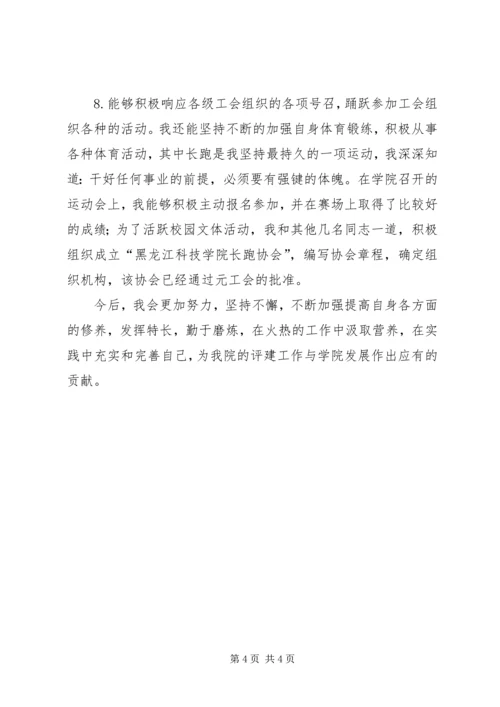 优秀工会积极分子先进事迹材料 (4).docx