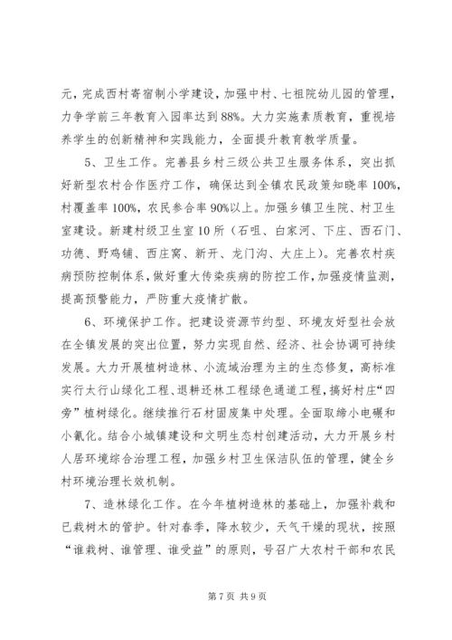 乡镇某年工作谋划.docx