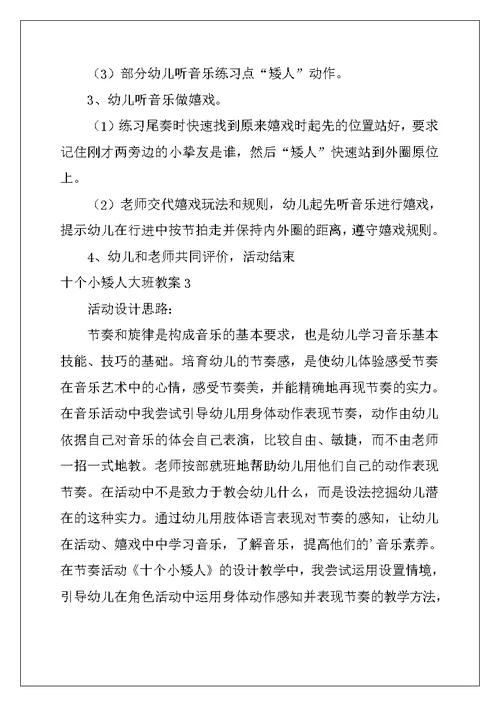 2022年十个小矮人大班教案