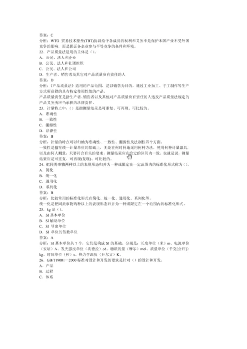 质量工程师试题及答案解析分析.docx
