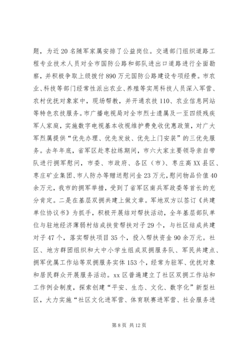 八一慰问双拥工作简报 (2).docx