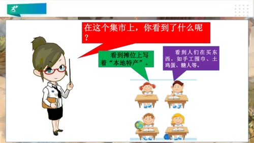 二年级道德与法治上册：第十四课 家乡物产养育我  课件（共23张PPT）
