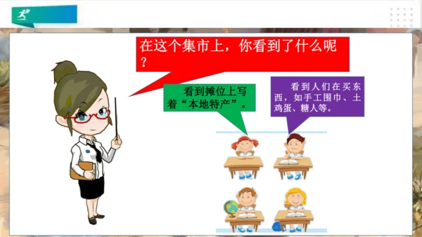 二年级道德与法治上册：第十四课 家乡物产养育我  课件（共23张PPT）