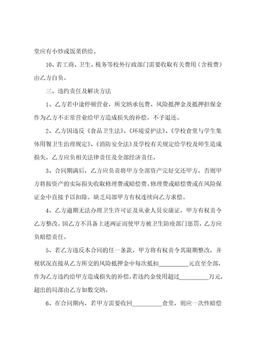 关于学校承包食堂合同