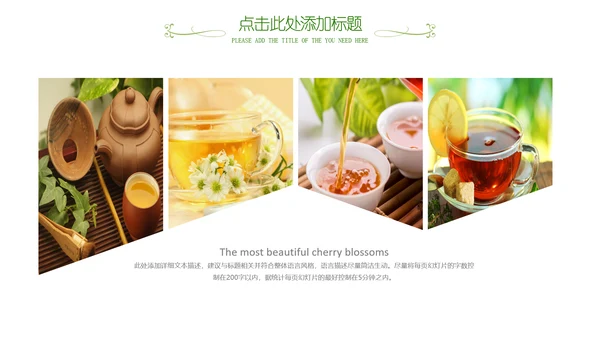 清新茶之韵绿茶红茶叶茶厂茶文化茶道PPT