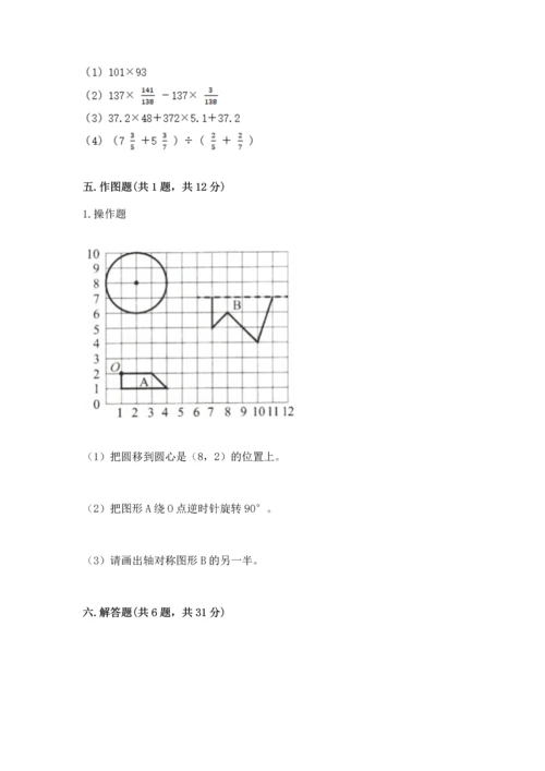 小学数学六年级上册期末卷及答案（名校卷）.docx