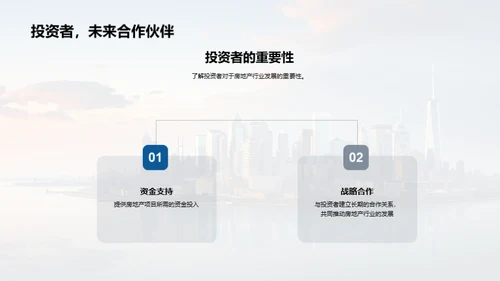 创新营销，房产飞跃