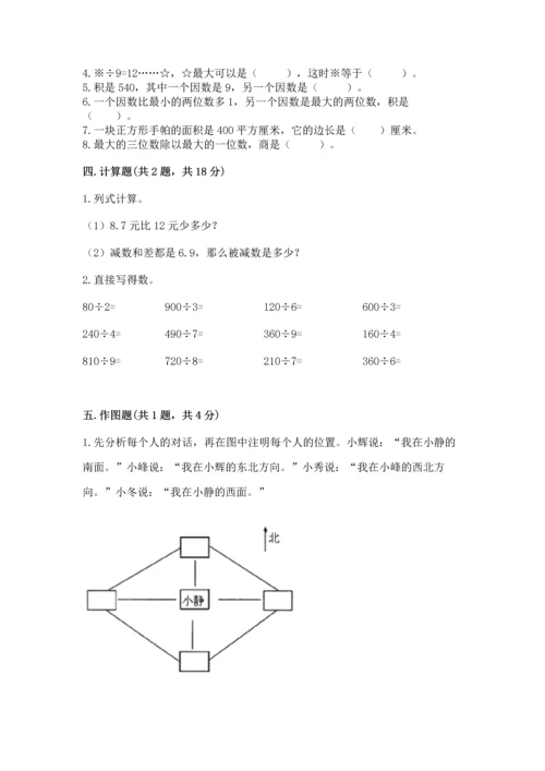 人教版三年级下册数学期末测试卷及答案【典优】.docx