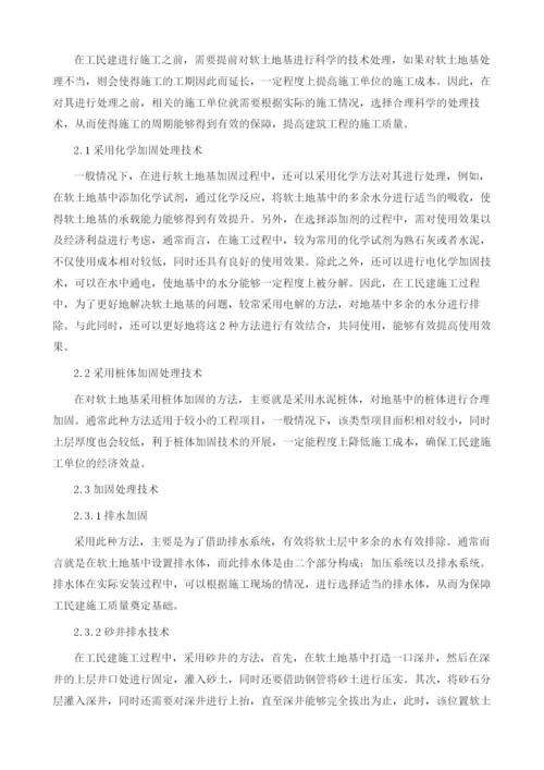 工民建施工中的软土地基处理技术浅析.docx