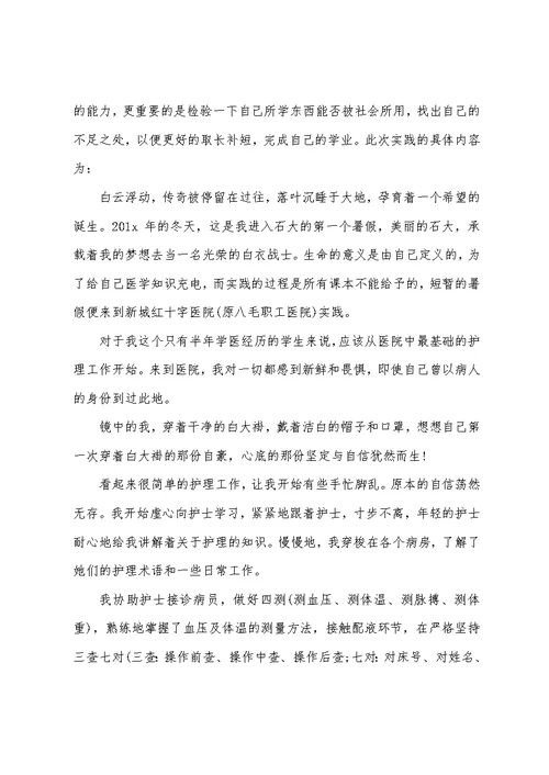 社会实践实习报告共篇