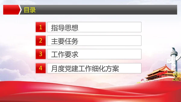 党委会年度党建工作计划PPT模板
