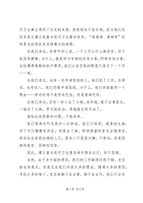 卫生系统医疗改革演讲.docx