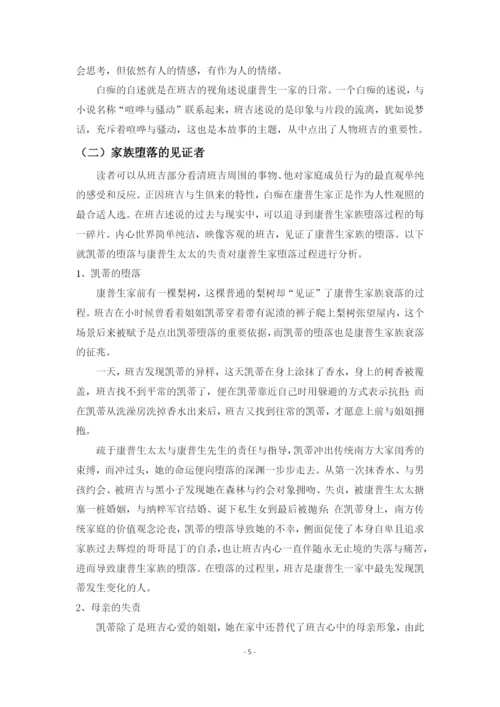 0509卜燕怡毕业论文.docx
