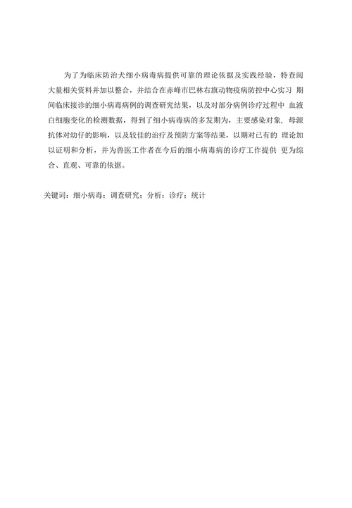 犬细小病毒病临床病例分析