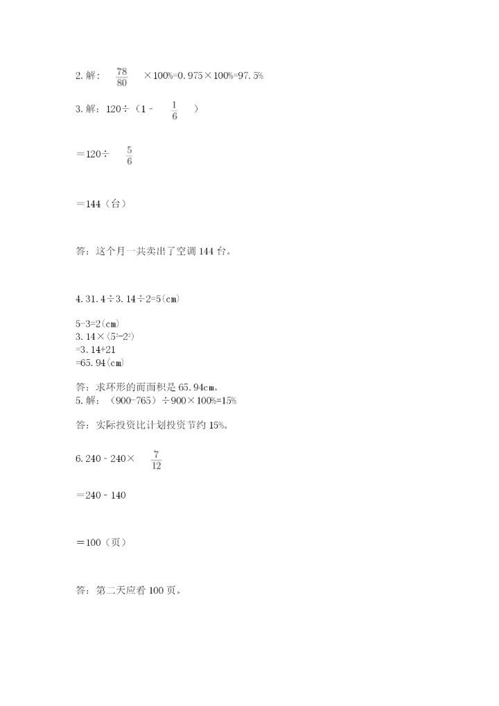 2022人教版六年级上册数学期末卷含完整答案【全优】.docx