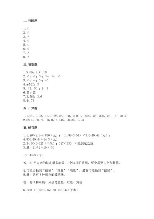 小学五年级上册数学期末考试试卷及答案【名师系列】.docx