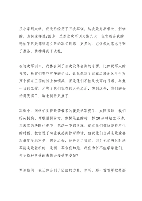 军训心得体会大学范文5篇.docx