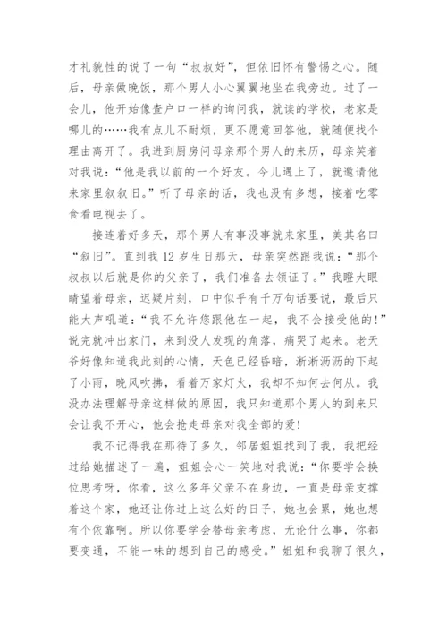 换位思考议论文编辑精选.docx
