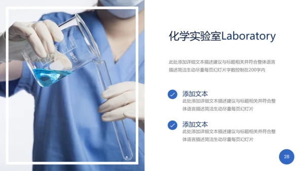 生物化学实验医疗科技工业科研PPT模板