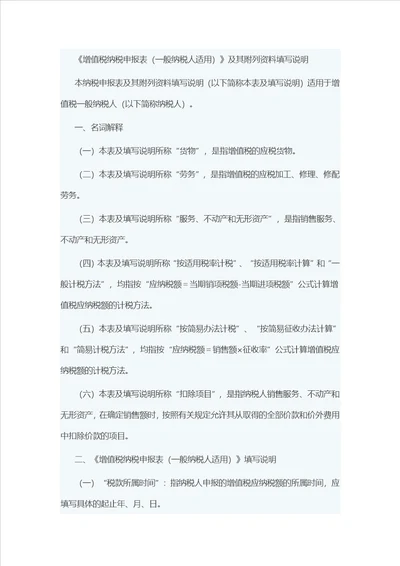 增值税报表填写具体说明