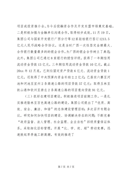 交通集团公司工作报告.docx