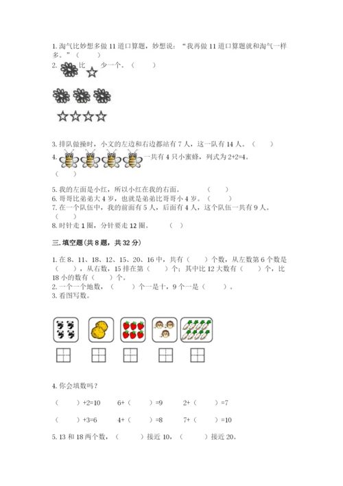 2022人教版一年级上册数学期末考试试卷带答案（研优卷）.docx