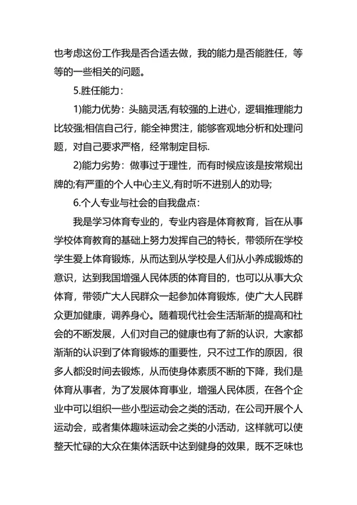 体育职业生涯规划3篇