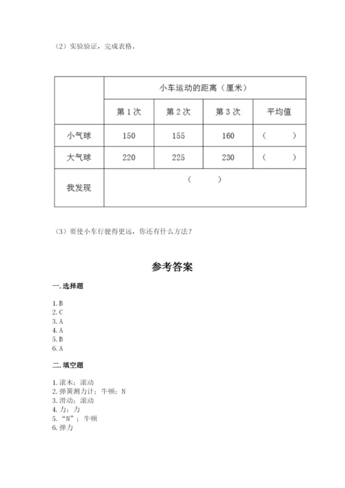 教科版四年级上册科学第三单元 运动和力 测试卷精品（综合题）.docx