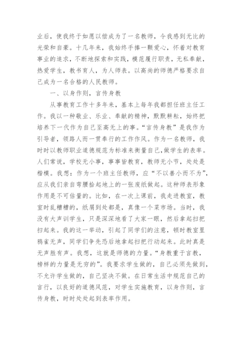 师德标兵个人先进事迹材料.docx