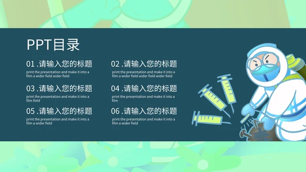 绿色树叶疫情防控PPT模板