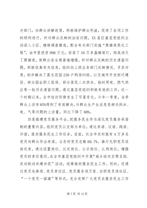 建立健全贫困地区基层党组织经费保障机制的对策和建议 (4).docx