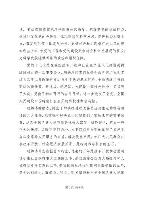 学习十七大报告心得体会 (3).docx