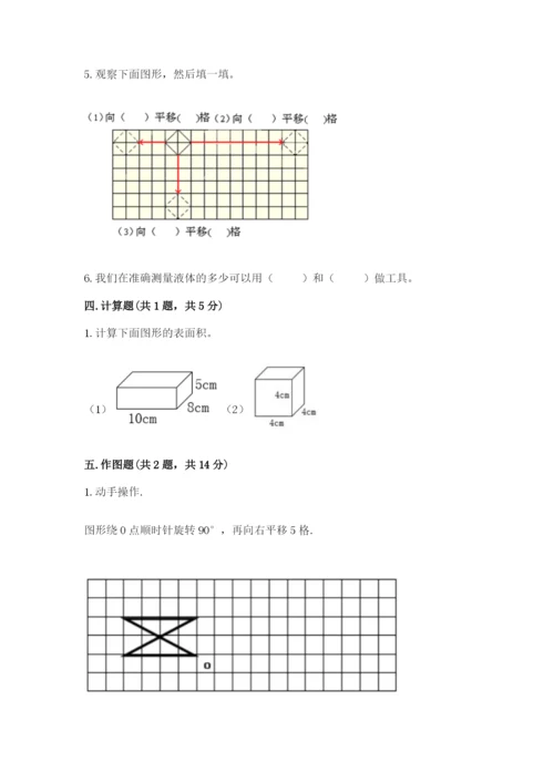 人教版五年级下册数学期末测试卷（精华版）.docx