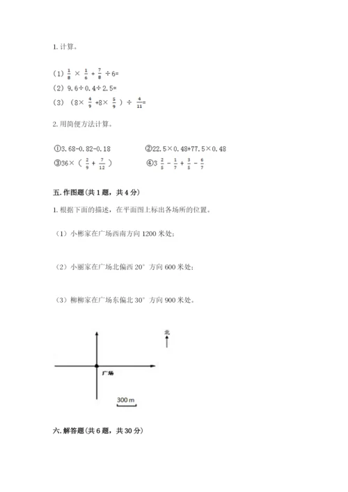 六年级上册数学期末测试卷附完整答案（精选题）.docx