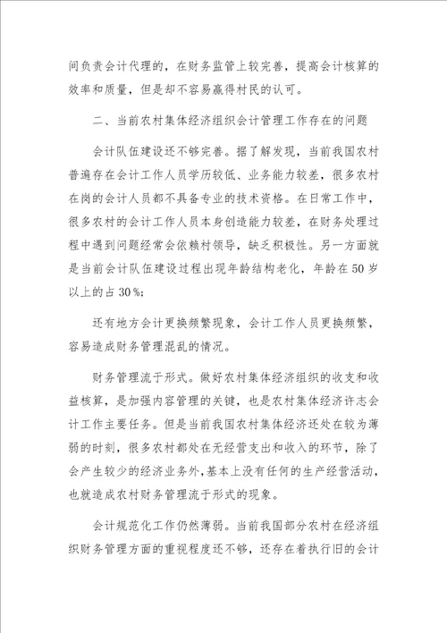 关于农村集体经济组织会计制度的一些思考