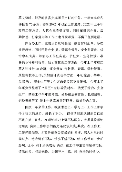 公务员年度考核个人工作总结报告